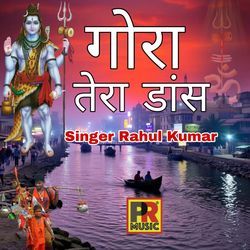 Gora Tera Dance