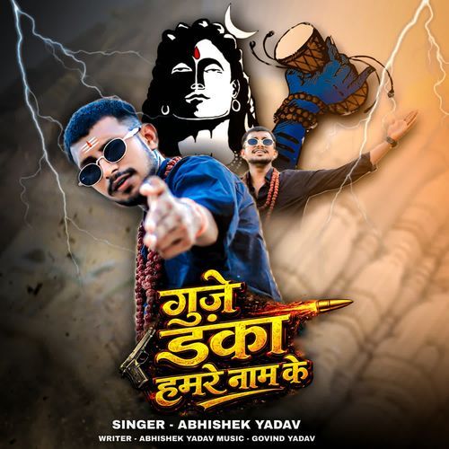 Guje Danka Hamare Name Ke
