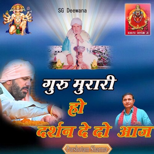 Guru Murari Ho Darshan De Do Aaj