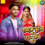Hamke Vule Jabi Notun Sathi Pabi