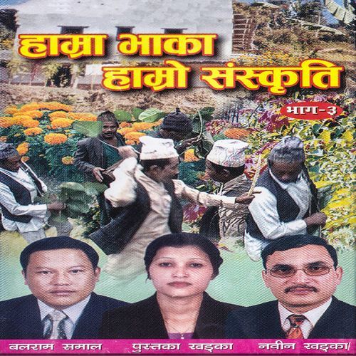 Hamra Bhaka Hamro Sanskriti-3