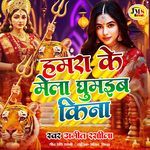 Hamra Ke Mela Kumaib Ki Na