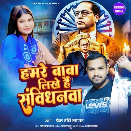 Hamre Baba Likhe Hai Samvidhanava