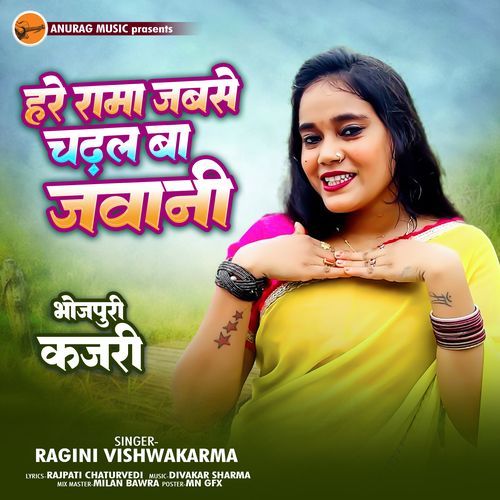 Hare Raama Jabse Chadhal Ba Javani