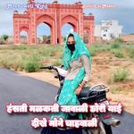 Hasti Malkti Jabali Chori Yai Dikhe Mone Chahbali