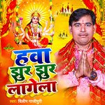 Hawa Jhur Jhur Lagela (Bhojpuri)