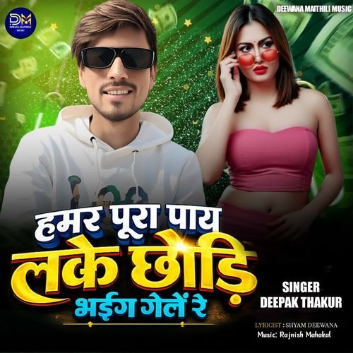 Hmar Pura Pay Lke Chhori Bhaig Gele Re