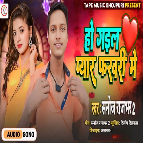 Ho Gail pyar February me