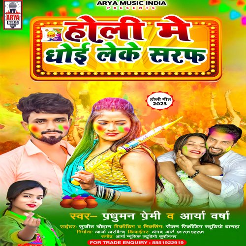 Holi Me Dhoyi Leke Saraf