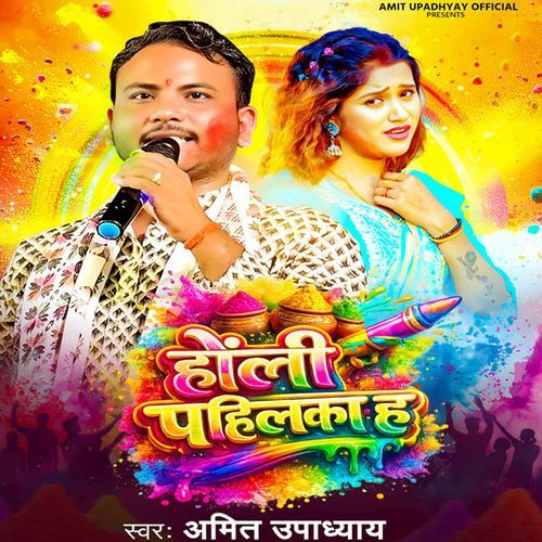 Holi Pahilka Ha