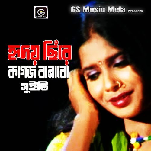 Hridoy Chere Kagos Banabo