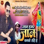 Jaan Hamar Jaan banke Rahiha