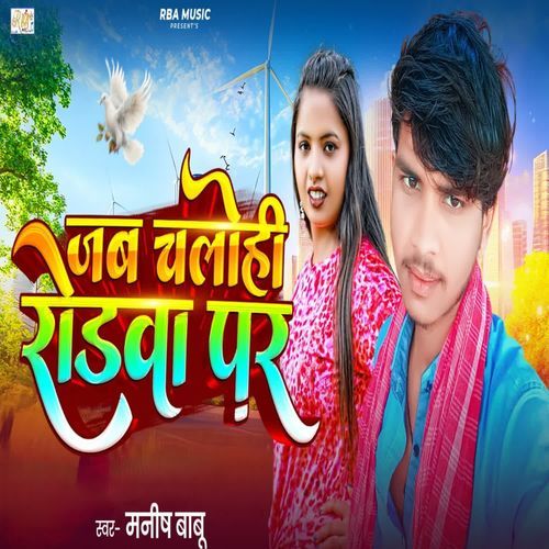 Jab Chalohi Rodaba Par