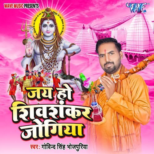 Jai Ho Shivshankar Jogiya