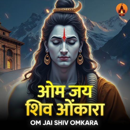 Jai Shiv Omkara