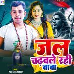 Jal Chadhavale Rahi Baba