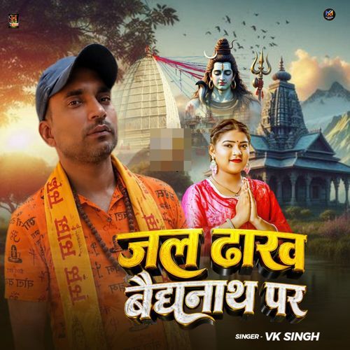Jal Dharab Baidyanath Par