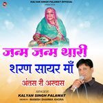 Janam  Janam Thari Saran Sayar Maa