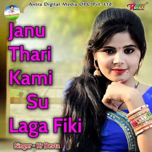 Janu Thari Kami Su Laga Fiki