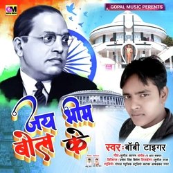 Jay Bheem Bol Ke (Bhojpuri Song)-Fz8ofDJKaHw