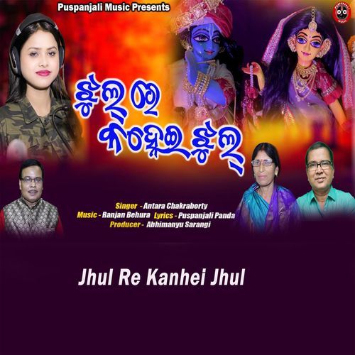 Jhul Re Kanhei Jhul