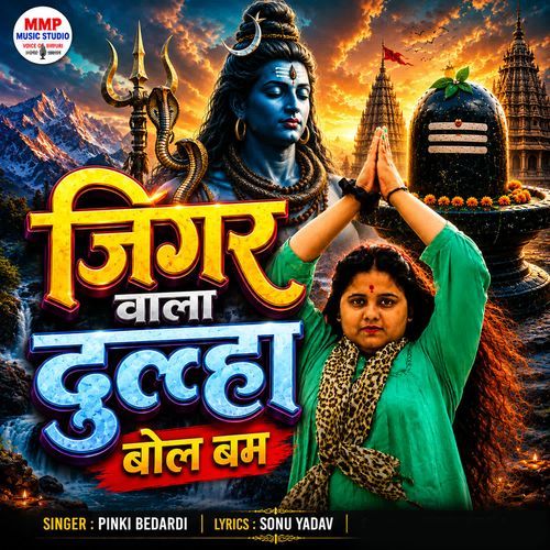 Jigar Wala Dulha Bol Bam