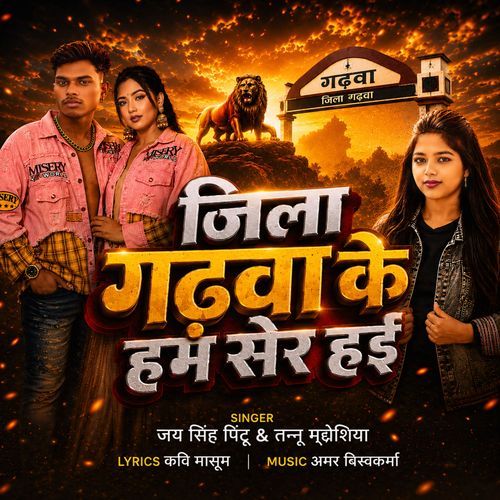 Jila Gadhwa Ke Ham Ser Hai