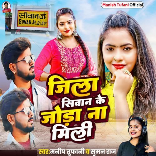 Jila Siwan Ke Jora Na Mili