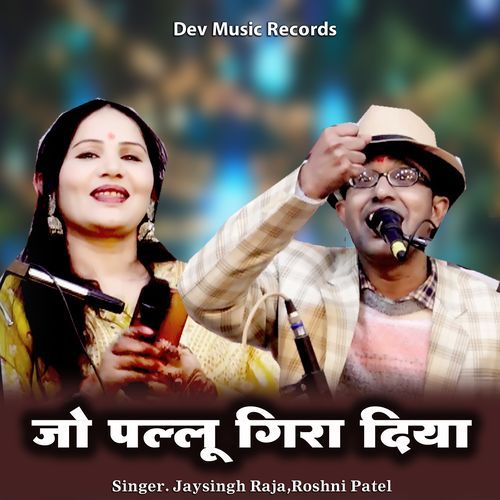 Jo Pallu Gira Diya