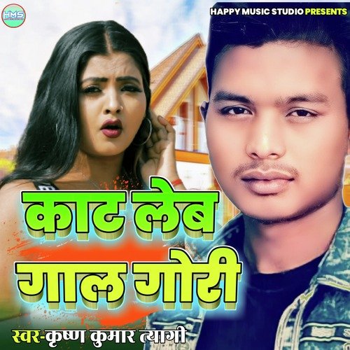 Kaat Leb Gaal Gori (Bhojpuri)