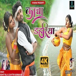 Kacha Dahariya (Bhojpuri)-SDkJawVUQGk