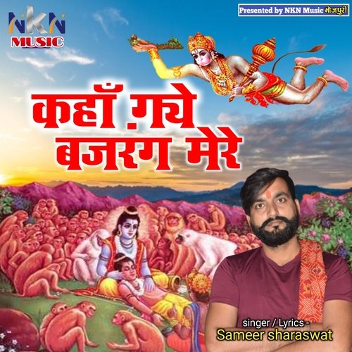 Kaha Gaye Bajarang Mere