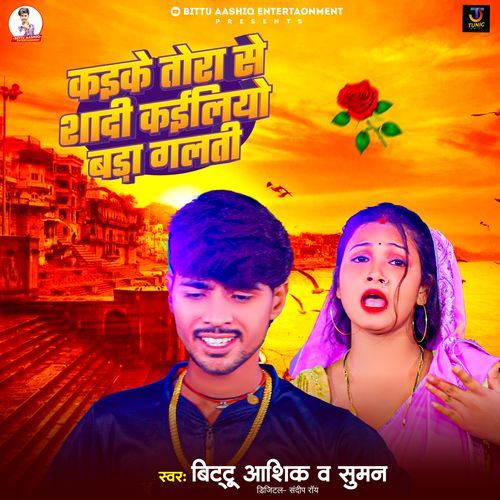 Kaike Tora Se Shadi Kailiyo Bada Galti