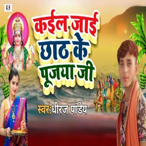 Kail Jae Chhath Ke Pujaya Ji