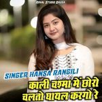 Kali Chashma Me Choro Chalto Ghayal Kargo Re