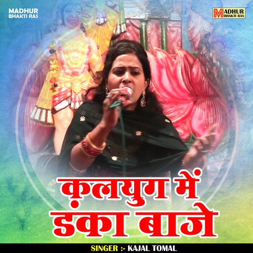 Kalyug Mein Danka Baje