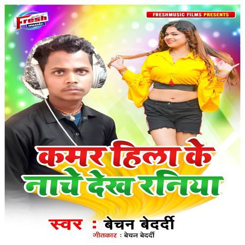 Kamar Hila Ke Nache Dekh Raniya