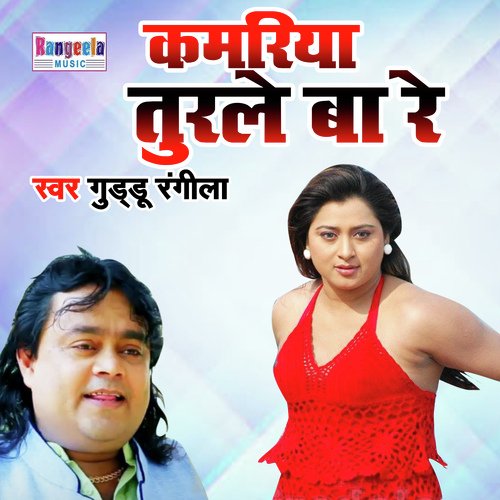 Kamariya Turale Ba Re