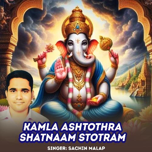 Kamla Ashtothra Shatnaam Stotram