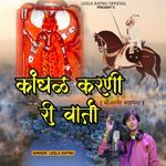 Kandhal Karni Ri Varta (Bikaner Sthapna)