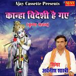 Kanha Videshi Hay Gaye (Krashan Bhajan)