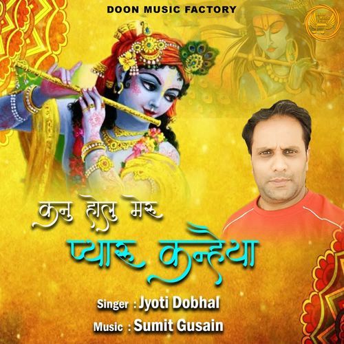 Kanu Holu Meru Pyaru  Kanhaiya