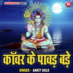 Kanwar Ke Pawad Bade (Bhojpuri Kanwar Song)