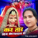 Kara Tara Aaj Kanyadan Ho