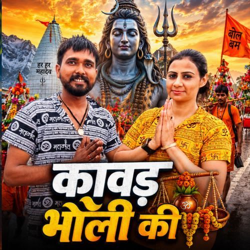 Kavad Bhole Ki