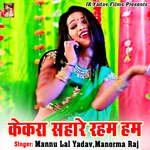 Kekra Sahare Raham Hum