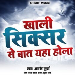 Khaali Sixer Se Baat Yaha Hola