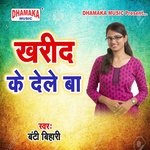 Maai Re Maai (from"Kharid Ke Dele Ba")