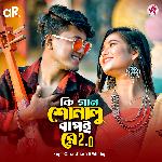 Ki Gaan Sonalu Bapoi Re 2.0