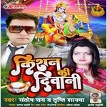 Kishan Ki Diwani (Bhajan)